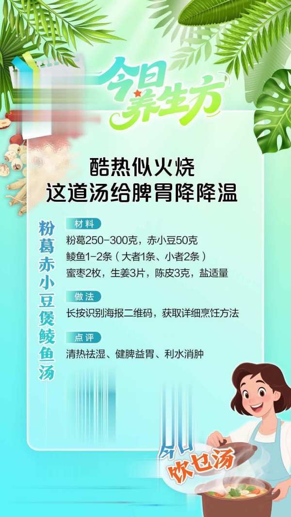 线上配资炒股网站 酷热似火烧，试试这道汤，给脾胃降降温
